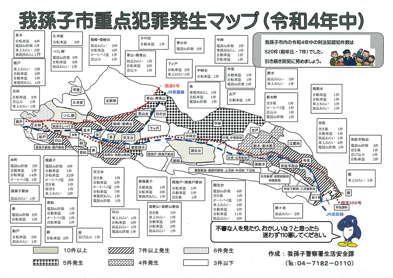 重点犯罪発生マップ（令和4年1月～令和4年12月）拡大版