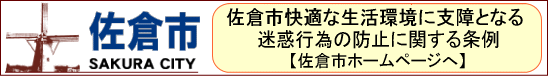 佐倉市（外部サイト）