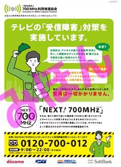 テレビの受信障害対策についてちらし（表）