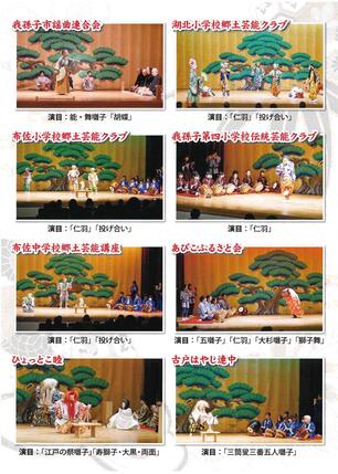 郷土芸能祭チラシ2024画像（裏面）