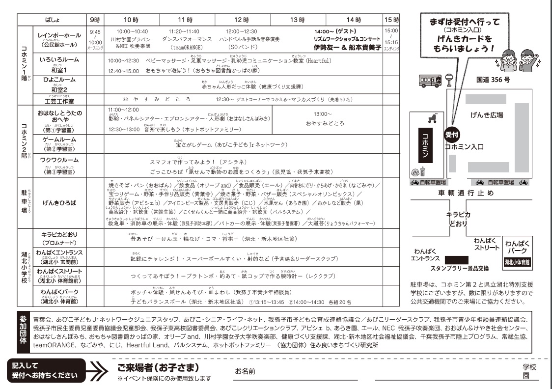 げんきフェスタ2024プログラム裏大