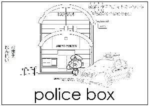 うなきちさん警察