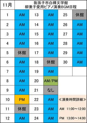 ピアノ演奏日程
