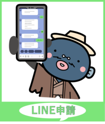 LINE申請へのリンクです。