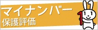 個人情報保護委員会ウェブサイトへのリンク（外部サイト）