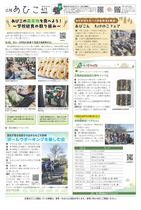 広報あびこ4月1日号12面