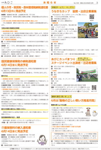 広報あびこ6月1日号3面