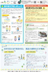 広報あびこ6月1日号8面