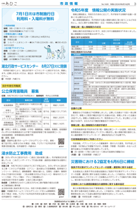 広報あびこ6月16日号3面