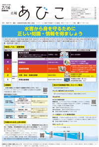 広報あびこ7月16日号1面