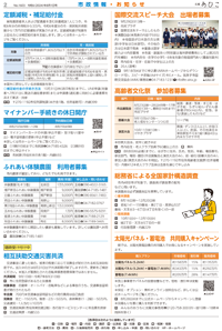 広報あびこ8月1日号2面