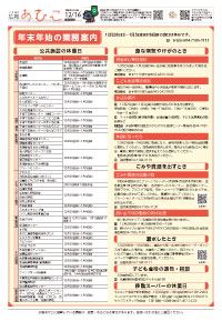 広報あびこ12月16日号8面