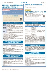 広報あびこ1月16日号2面