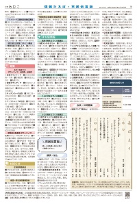 広報あびこ1月16日号7面