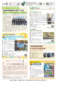 広報あびこ1月16日号8面