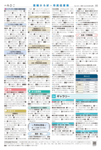 広報あびこ2月1日号11面