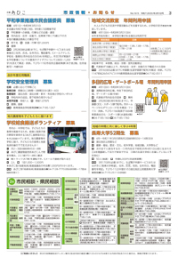 広報あびこ2月1日号3面