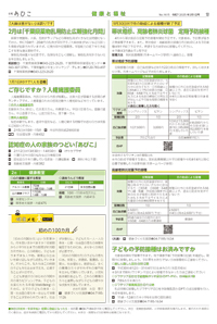 広報あびこ2月1日号9面