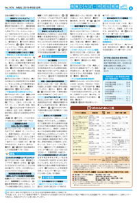 広報あびこ5月1日号8面