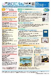 広報あびこ7月1日号12面