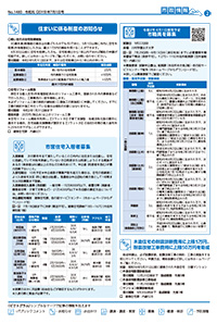 広報あびこ7月1日号2面