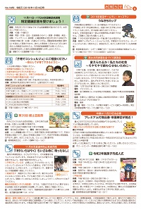 広報あびこ11月16日号6面