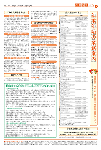 広報あびこ12月16日号4面