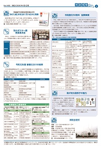 広報あびこ1月1日号2面