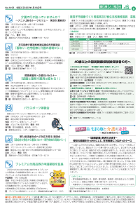 広報あびこ1月16日号6面