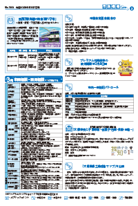 広報あびこ3月1日号2面