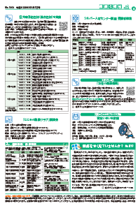 広報あびこ3月1日号4面