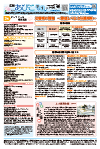 広報あびこ3月1日号8面