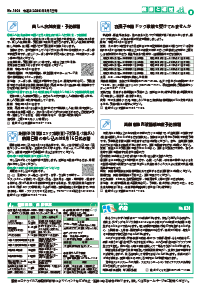 広報あびこ4月1日号8面