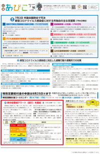 広報あびこ7月16日号8面