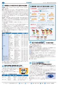 広報あびこ10月16日号2面