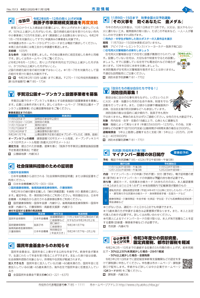 広報あびこ11月1日号3面