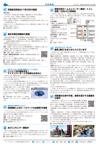 広報あびこ11月16日号2面