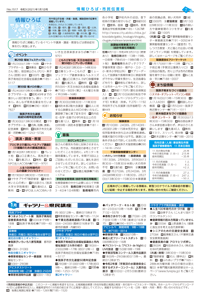 広報あびこ1月1日号7面