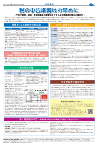 広報あびこ1月16日号3面