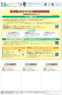 広報あびこ3月16日号8面