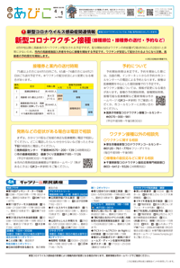 広報あびこ4月1日号12面