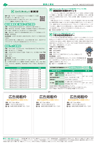 広報あびこ7月16日号6面