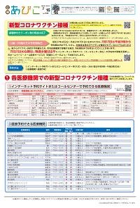 広報あびこ7月16日号8面