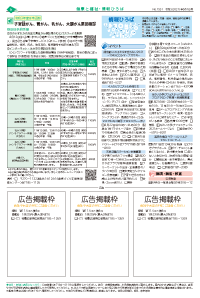 広報あびこ8月1日号6面