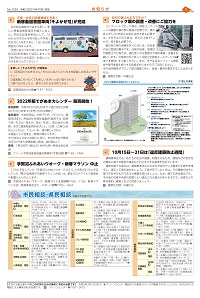 広報あびこ10月1日号3面