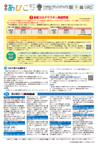 広報あびこ11月1日号12面