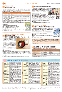 広報あびこ11月1日号6面