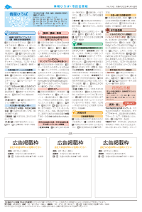 広報あびこ1月16日号6面