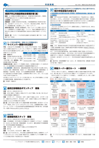 広報あびこ2月1日号2面