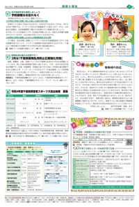 広報あびこ2月1日号5面